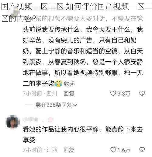 国产视频一区二区 如何评价国产视频一区二区的内容？