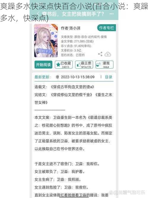 爽躁多水快深点快百合小说(百合小说：爽躁多水，快深点)