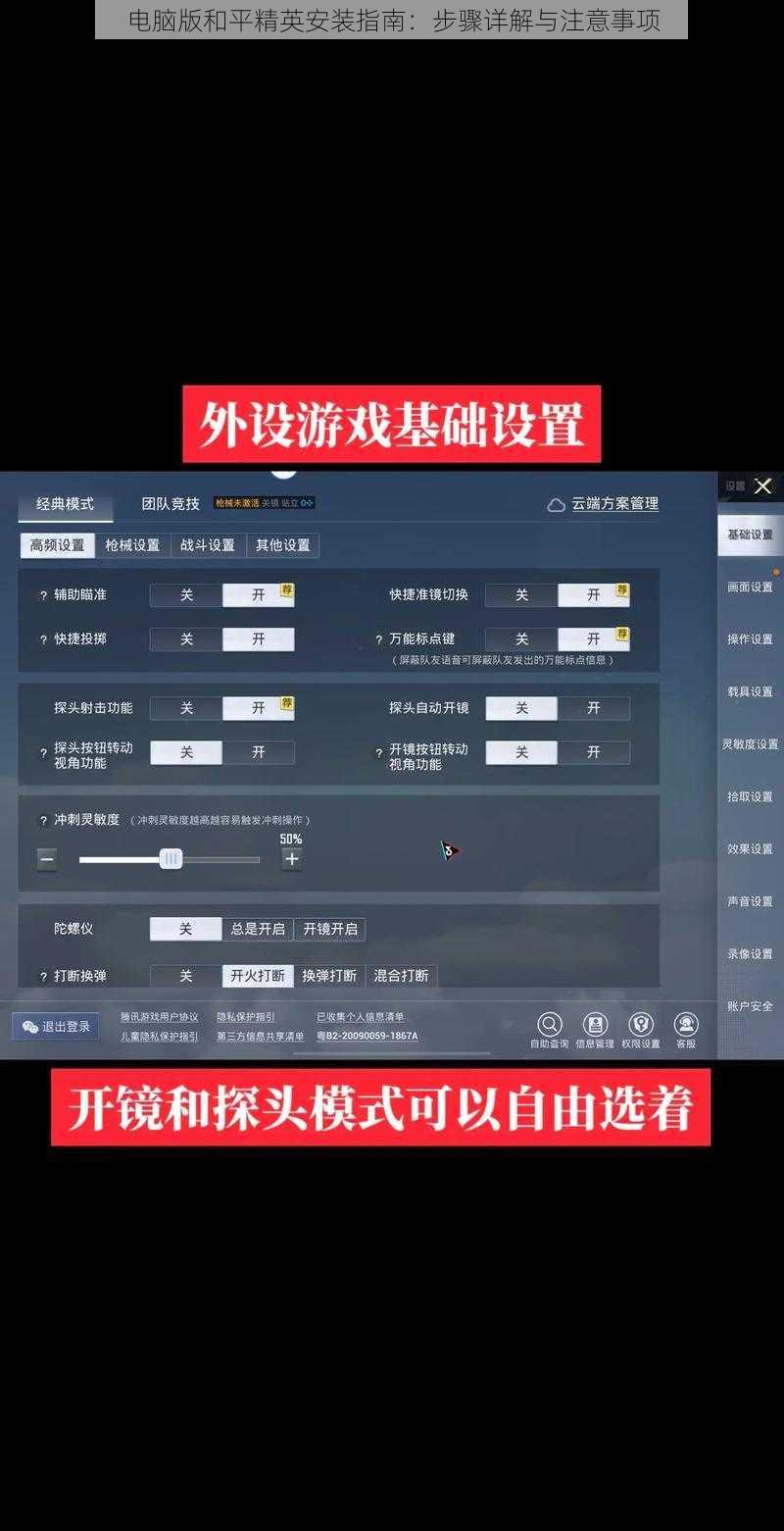 电脑版和平精英安装指南：步骤详解与注意事项