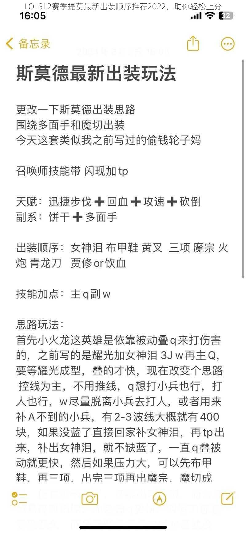 LOLS12赛季提莫最新出装顺序推荐2022，助你轻松上分