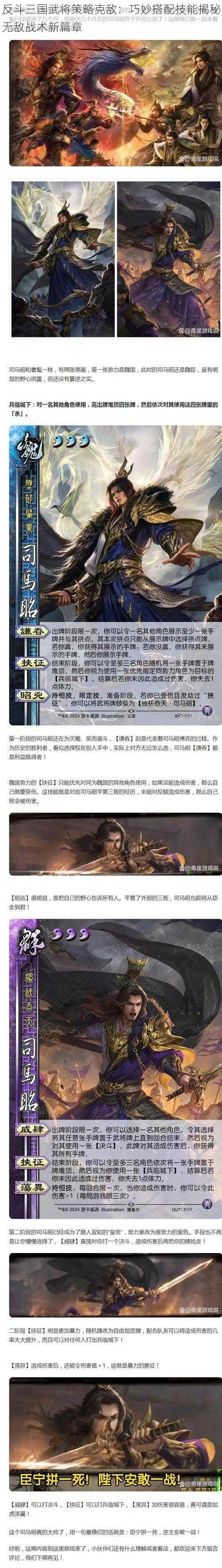 反斗三国武将策略克敌：巧妙搭配技能揭秘无敌战术新篇章