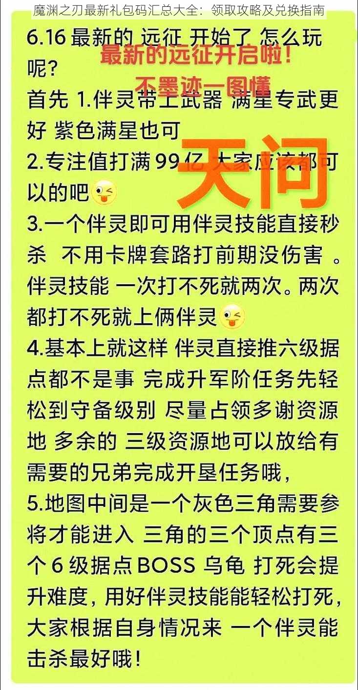 魔渊之刃最新礼包码汇总大全：领取攻略及兑换指南