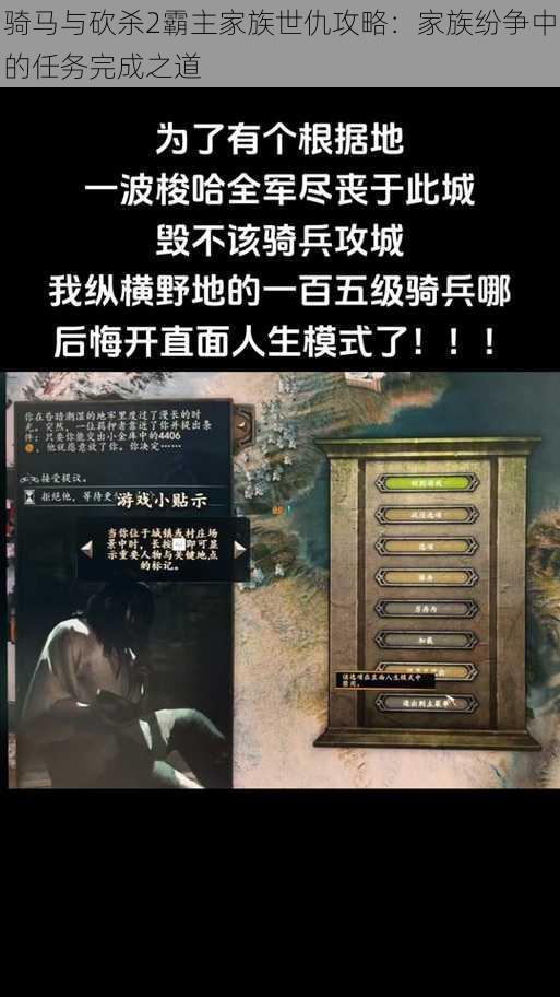 骑马与砍杀2霸主家族世仇攻略：家族纷争中的任务完成之道