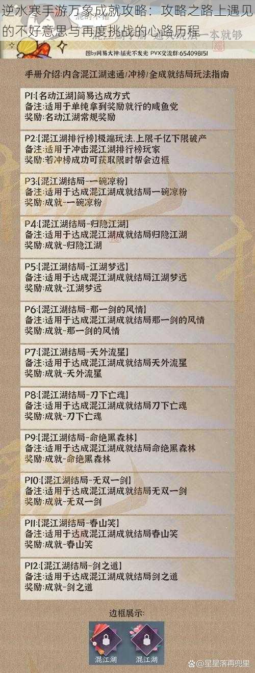 逆水寒手游万象成就攻略：攻略之路上遇见的不好意思与再度挑战的心路历程