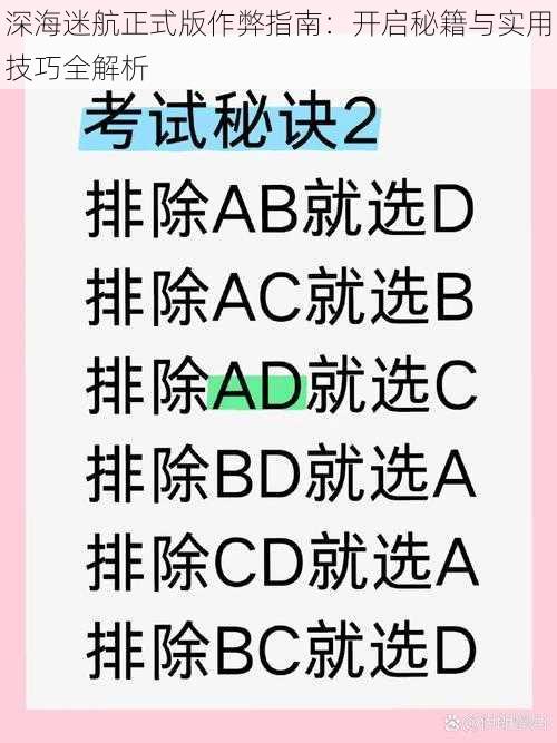 深海迷航正式版作弊指南：开启秘籍与实用技巧全解析