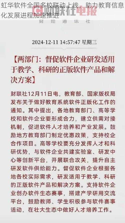 虹华软件全国多校联动上线，助力教育信息化发展进程加速推进