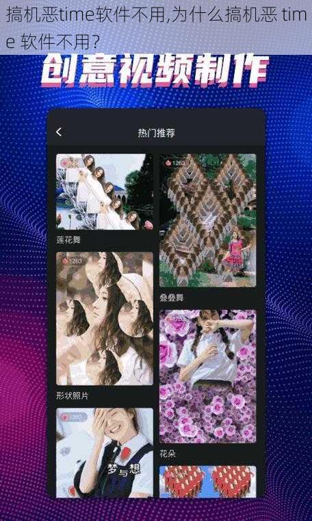 搞机恶time软件不用,为什么搞机恶 time 软件不用？