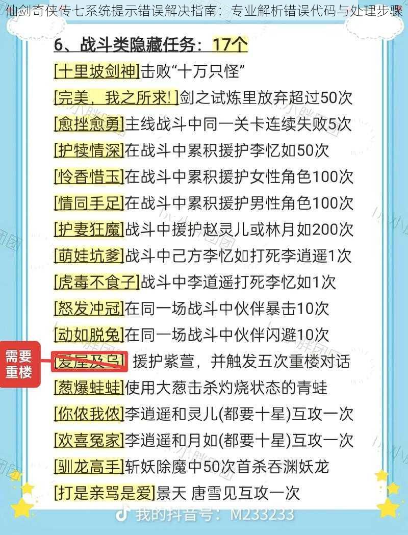 仙剑奇侠传七系统提示错误解决指南：专业解析错误代码与处理步骤