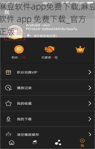 麻豆软件app免费下载,麻豆软件 app 免费下载_官方正版