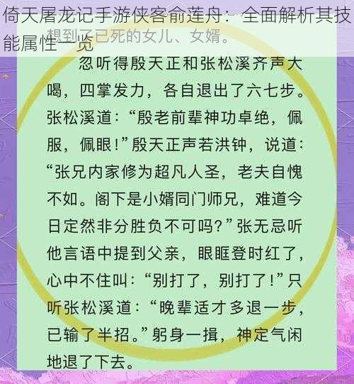 倚天屠龙记手游侠客俞莲舟：全面解析其技能属性一览