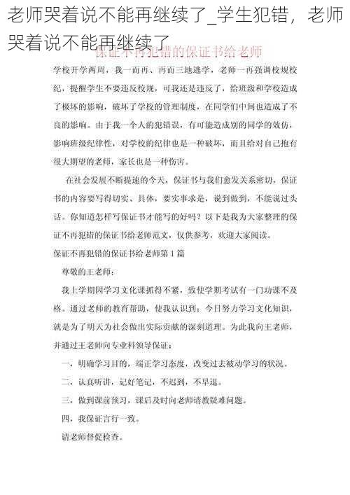 老师哭着说不能再继续了_学生犯错，老师哭着说不能再继续了