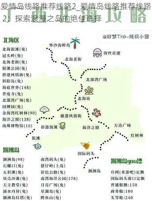 爱情岛线路推荐线路2_爱情岛线路推荐线路 2：探索浪漫之岛的绝佳选择