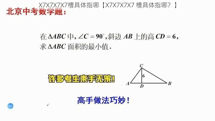 X7X7X7X7槽具体指哪【X7X7X7X7 槽具体指哪？】