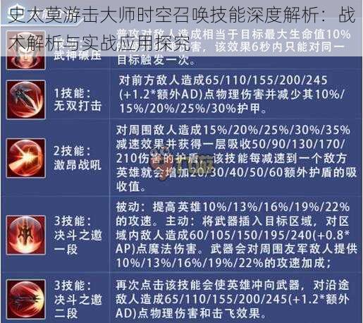 史太莫游击大师时空召唤技能深度解析：战术解析与实战应用探究