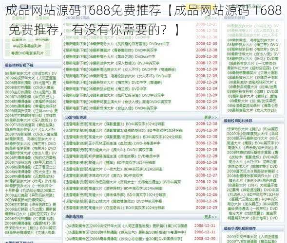 成品网站源码1688免费推荐【成品网站源码 1688 免费推荐，有没有你需要的？】