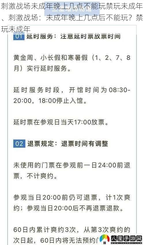 刺激战场未成年晚上几点不能玩禁玩未成年、刺激战场：未成年晚上几点后不能玩？禁玩未成年