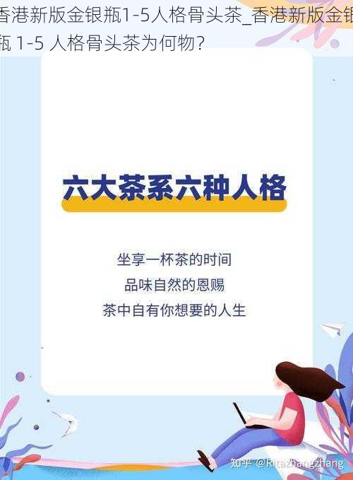 香港新版金银瓶1-5人格骨头茶_香港新版金银瓶 1-5 人格骨头茶为何物？