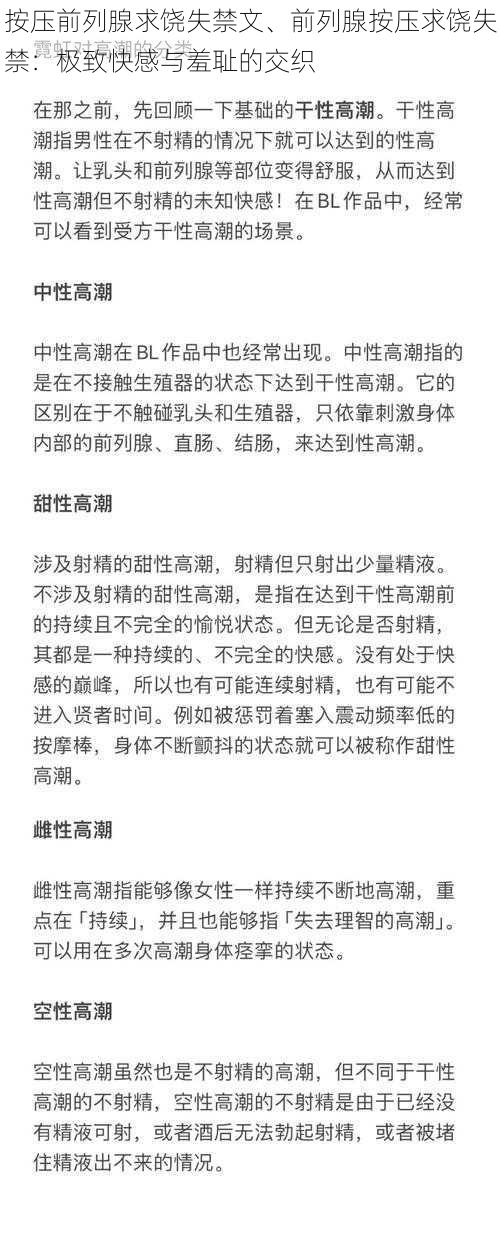 按压前列腺求饶失禁文、前列腺按压求饶失禁：极致快感与羞耻的交织