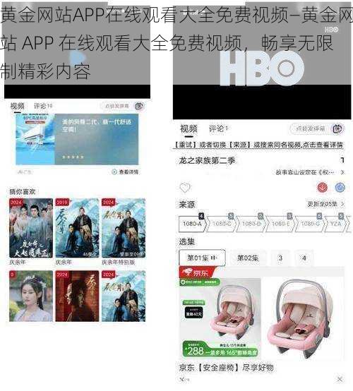 黄金网站APP在线观看大全免费视频—黄金网站 APP 在线观看大全免费视频，畅享无限制精彩内容