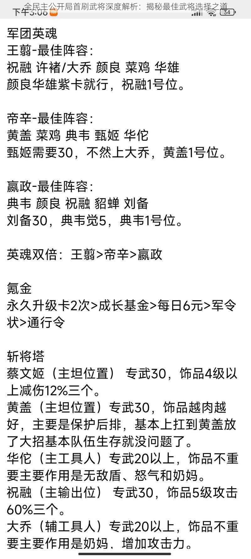 全民主公开局首刷武将深度解析：揭秘最佳武将选择之道