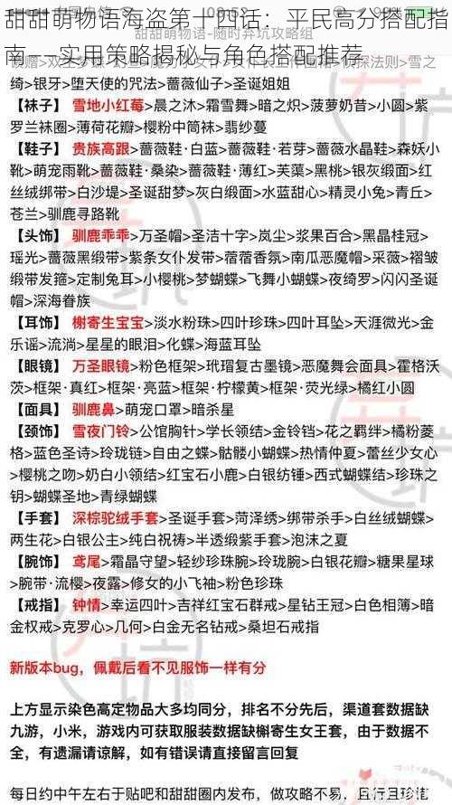 甜甜萌物语海盗第十四话：平民高分搭配指南——实用策略揭秘与角色搭配推荐