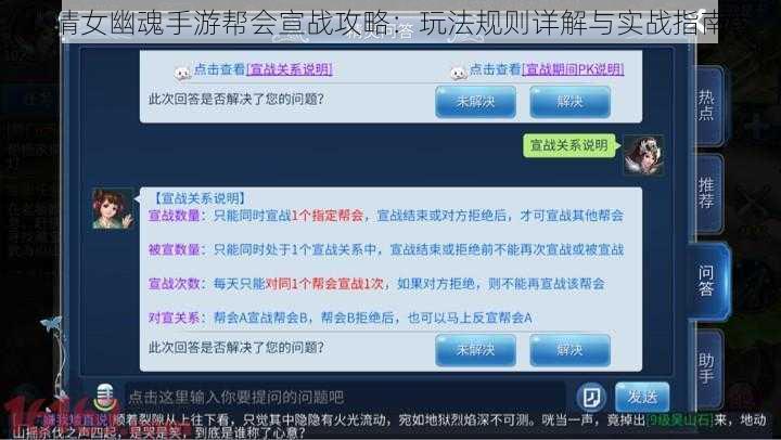 倩女幽魂手游帮会宣战攻略：玩法规则详解与实战指南