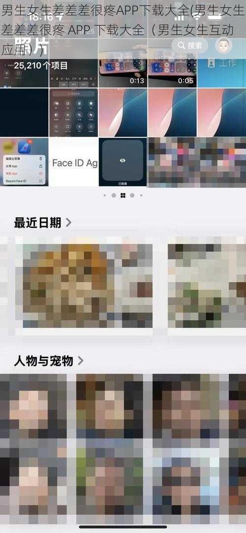 男生女生差差差很疼APP下载大全(男生女生差差差很疼 APP 下载大全（男生女生互动应用）)