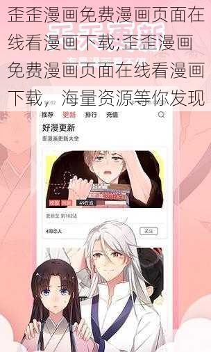 歪歪漫画免费漫画页面在线看漫画下载;歪歪漫画免费漫画页面在线看漫画下载，海量资源等你发现