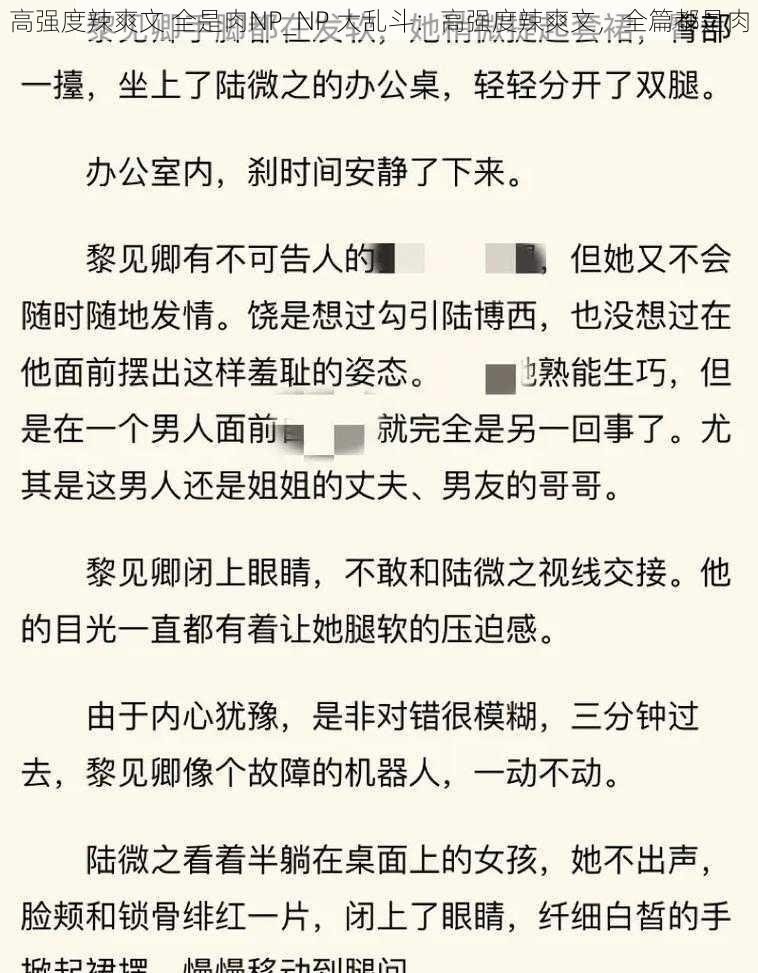 高强度辣爽文 全是肉NP_NP 大乱斗：高强度辣爽文，全篇都是肉