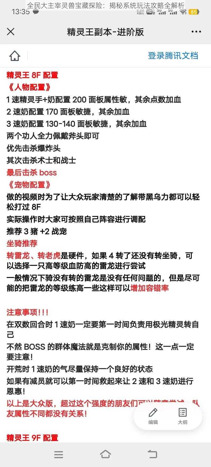 全民大主宰灵兽宝藏探险：揭秘系统玩法攻略全解析