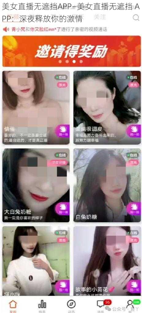 美女直播无遮挡APP—美女直播无遮挡 APP：深夜释放你的激情