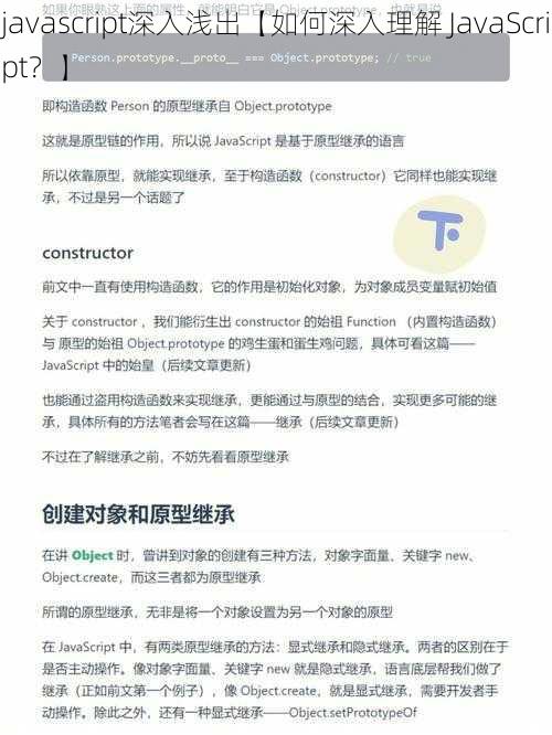 javascript深入浅出【如何深入理解 JavaScript？】