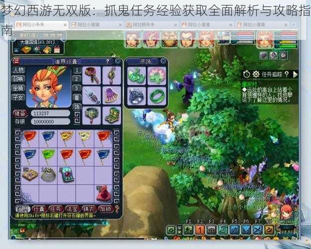 梦幻西游无双版：抓鬼任务经验获取全面解析与攻略指南