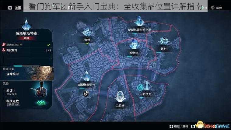 看门狗军团新手入门宝典：全收集品位置详解指南