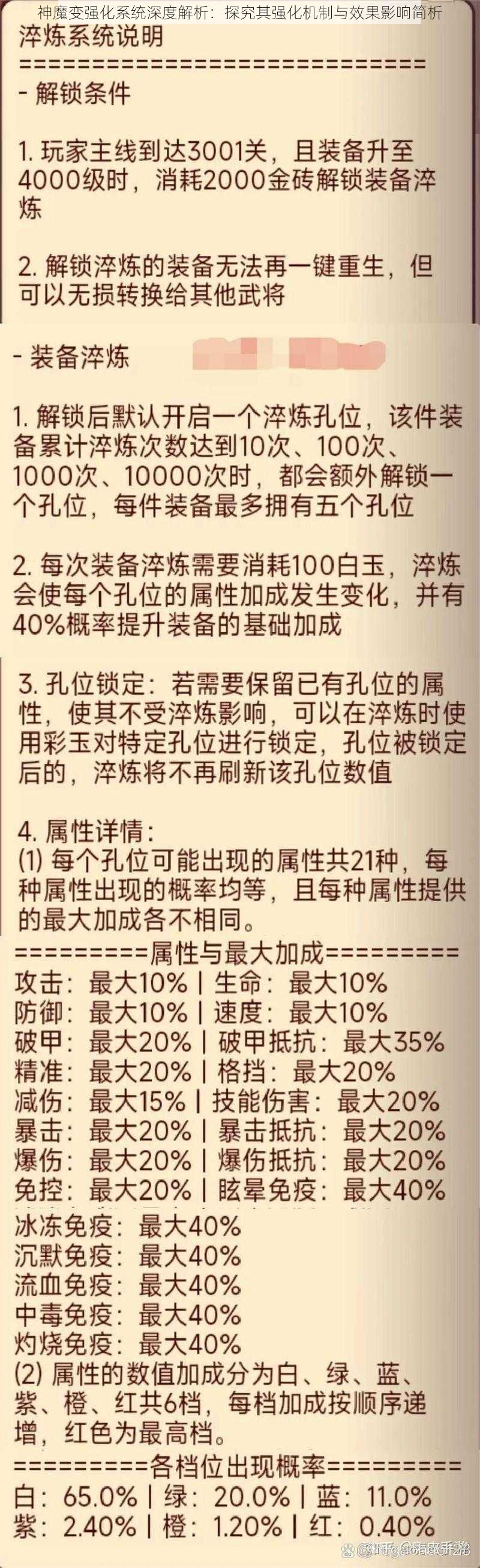 神魔变强化系统深度解析：探究其强化机制与效果影响简析