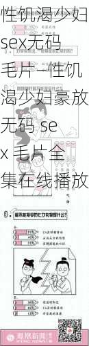 性饥渴少妇sex无码毛片—性饥渴少妇豪放无码 sex 毛片全集在线播放