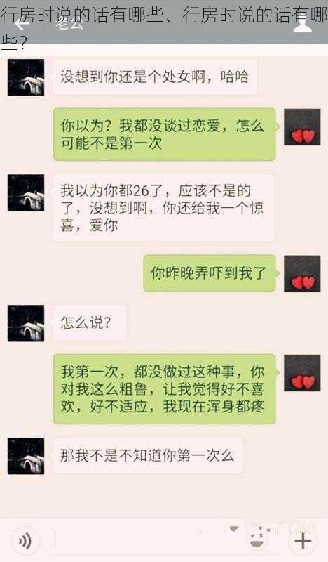 行房时说的话有哪些、行房时说的话有哪些？