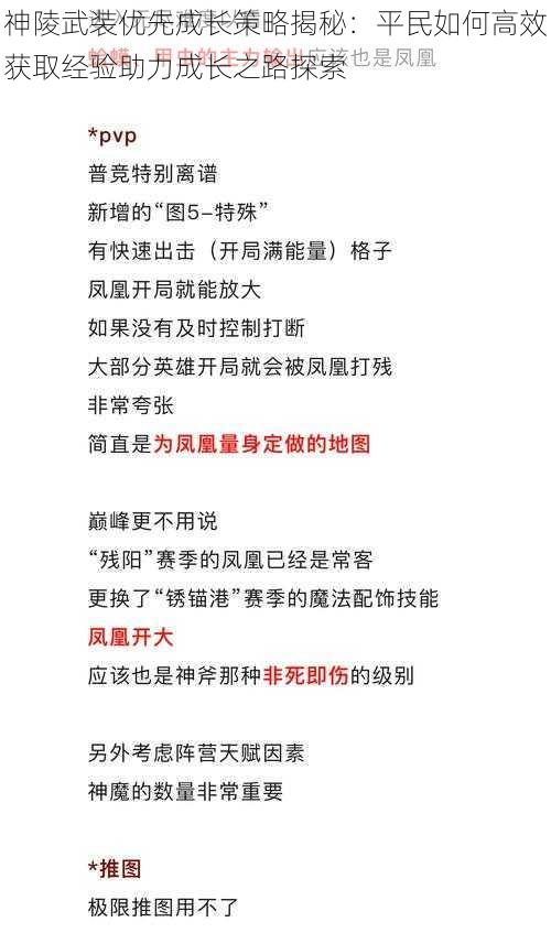 神陵武装优先成长策略揭秘：平民如何高效获取经验助力成长之路探索