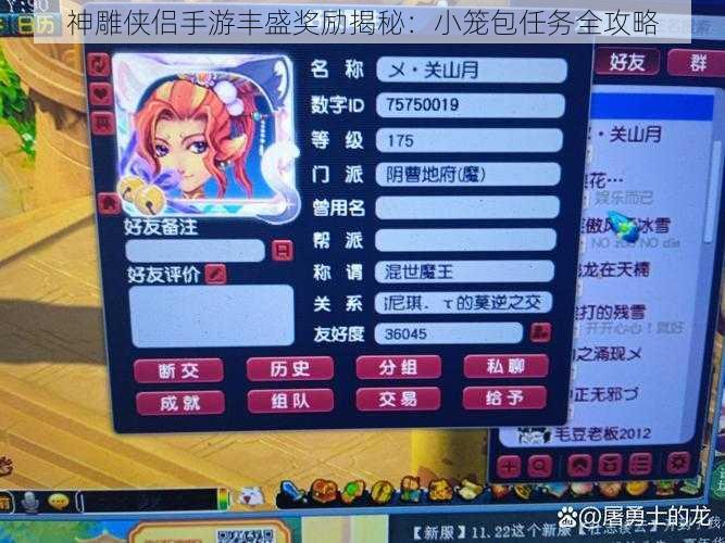 神雕侠侣手游丰盛奖励揭秘：小笼包任务全攻略