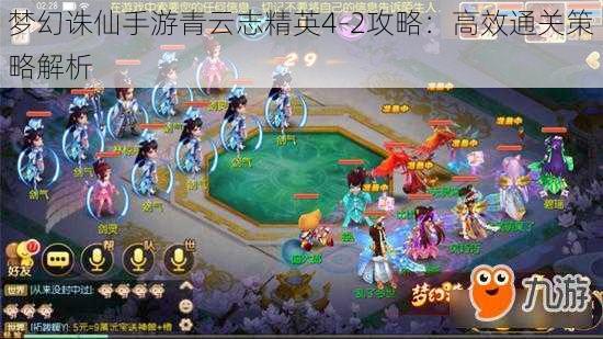 梦幻诛仙手游青云志精英4-2攻略：高效通关策略解析