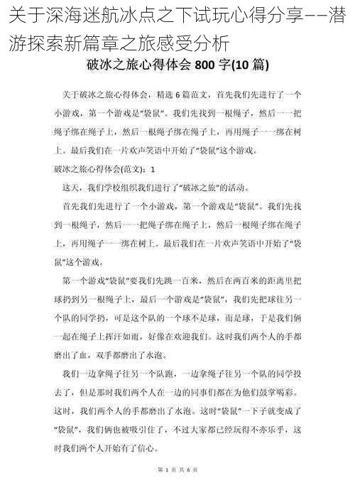 关于深海迷航冰点之下试玩心得分享——潜游探索新篇章之旅感受分析