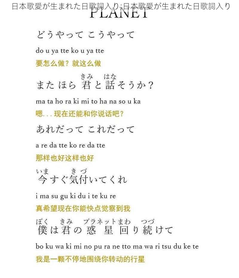 日本歌愛が生まれた日歌詞入り;日本歌愛が生まれた日歌詞入り