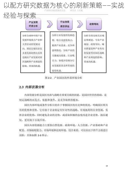 以配方研究数据为核心的刷新策略——实战经验与探索