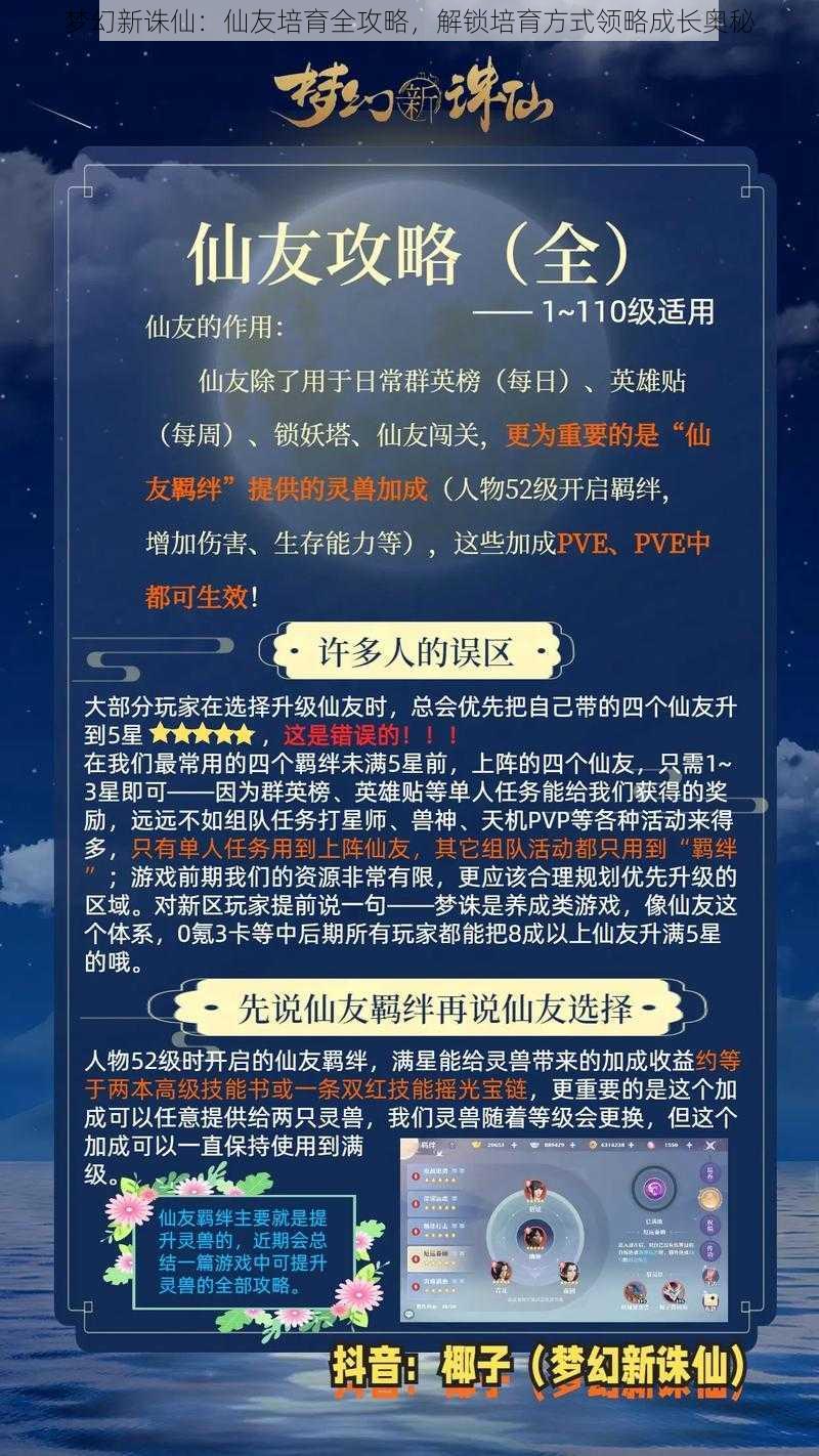 梦幻新诛仙：仙友培育全攻略，解锁培育方式领略成长奥秘