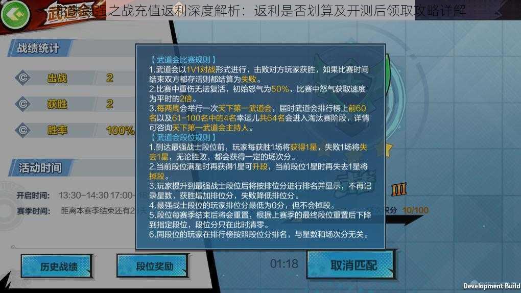 龙珠最强之战充值返利深度解析：返利是否划算及开测后领取攻略详解