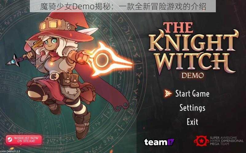 魔骑少女Demo揭秘：一款全新冒险游戏的介绍