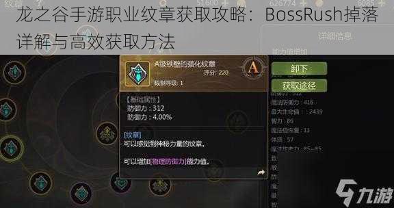 龙之谷手游职业纹章获取攻略：BossRush掉落详解与高效获取方法