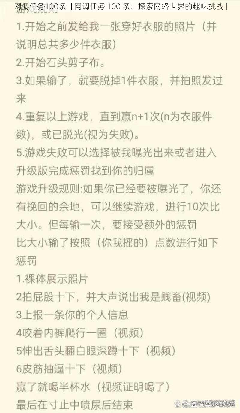 网调任务100条【网调任务 100 条：探索网络世界的趣味挑战】