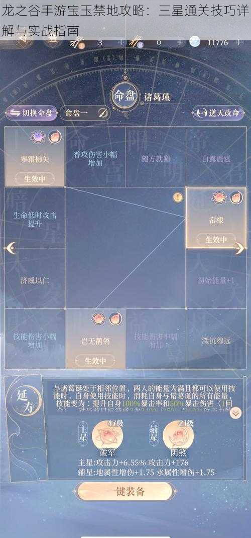 龙之谷手游宝玉禁地攻略：三星通关技巧详解与实战指南