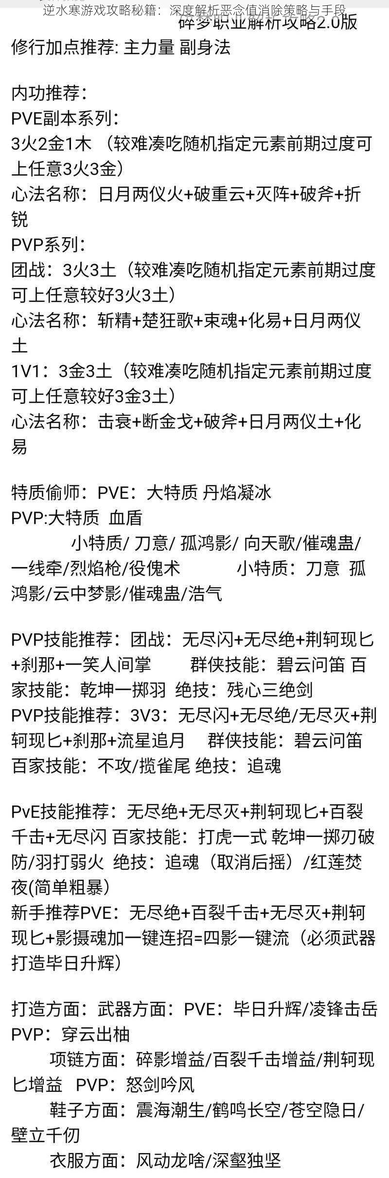 逆水寒游戏攻略秘籍：深度解析恶念值消除策略与手段